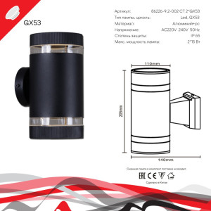 Настенный светильник уличный  86226-9.2-002CT 2*GX53 BK