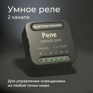 Wi-Fi реле  76007/00